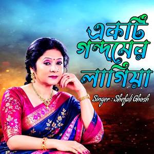 একটি গন্দমের লাগিয়া