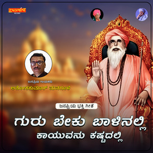 Guru Beku Balinalli Kayuvanu Kastadalli
