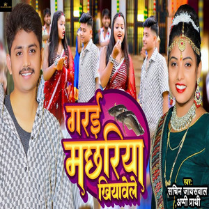 Garai Machhariya Khiyawele