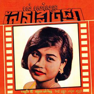 អូនត្រូវការបងថ្នាក់ថ្មម