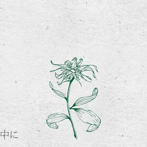 flos（翻自 初音ミク）