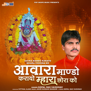 Mhari Araj Suno Ni Mata Ji