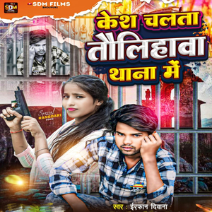 Kesh Chalata Taulihawa Thana Me