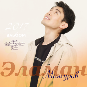 Ыйладым бүгүн ыйладым