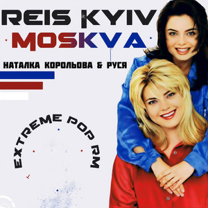 Flight Kiiv - Moskva (Extreme Pop Radio Remix)