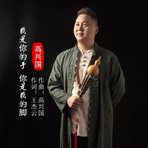 我是你的手 你是我的脚