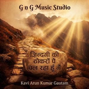 Zindagi Ki Thokron Pe Chal Raha Hun Main (Special Version | The Journey of Life | G n G Music Studio)