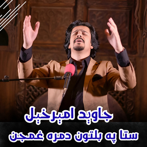 Sta Pa Beltoon Dumra Ghamjan Yama