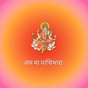 Jay Maa Pathivara