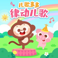 蔬菜歌
