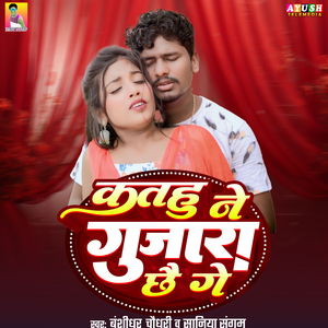 Katahu Ne Gujara Chhai Ge