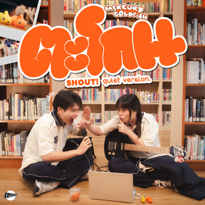 ตะโกน (SHOUT!) [Quiet Version]