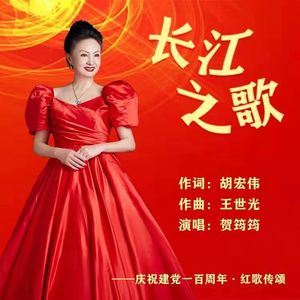 长江之歌 伴奏