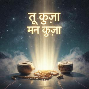 तू कुजा मन कुजा | Qawwali