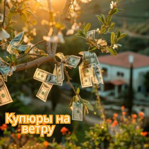 Ноты инвестиций