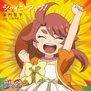 フレー!フレー!フレー!