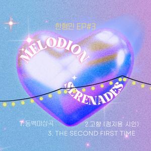 The Second First Time (Melodion Version)