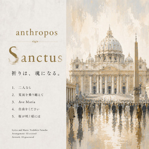 自由をください Sanctus