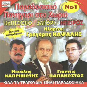 Μαραίνομαι ο καημένος / Ο ήλιος, Παλιά Ιτιά