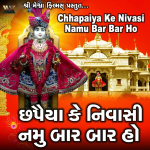 Chhapaiya Ke Nivasi Namu Bar Bar Ho
