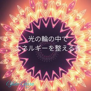 潮騒に抱かれて