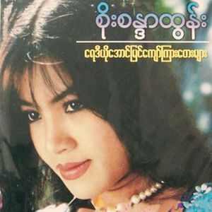 Ako Yal Sin Sar Par shin