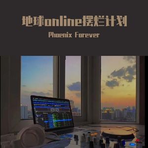 地球online摆烂计划（Prod.Eee.T&Bickyboy)