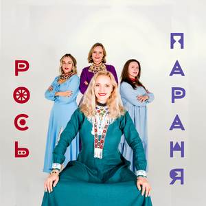 Параня