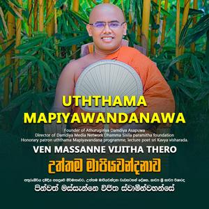 Uththama Mapiyawandanawa