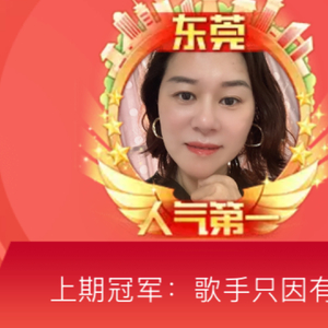 掌声响起来_歌手只因有你格式转换.wav