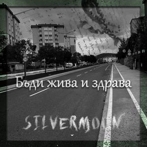 Бъди Жива и Здрава