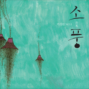 Blue Sunset (Piano ver.)