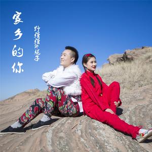 家乡的你 (伴奏)