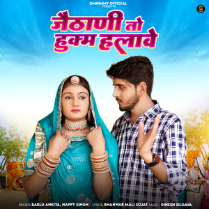 Jethani To Hukam Halawe