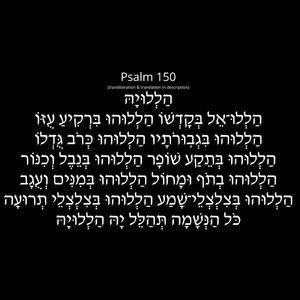 Psalm 150 (feat. Cantor Billy Tiep)