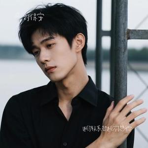 断了联系却断不了想你 (Cover 杨不乖)