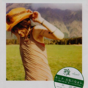 あしタ,元気ニなぁレ.