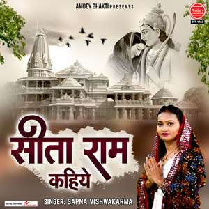 Sita Ram Kahiye