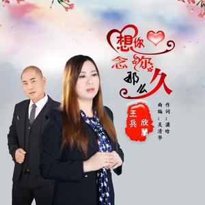 想你念你那么久(对唱版)