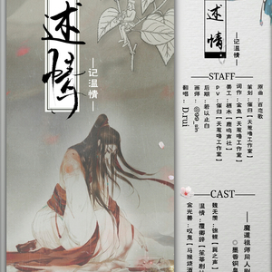 【魔道祖师】述情—记温情(剧情歌)（Cover 高杉さと美）