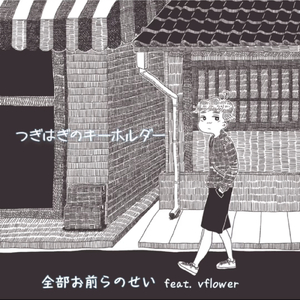 つぎはぎのキーホルダー