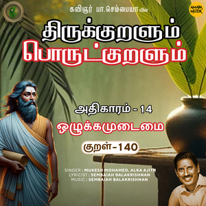 Athikaram-14 Ozhukkamudaimai Kural, Pt. 140 (From "Thirukkuralum Porutkuralum")