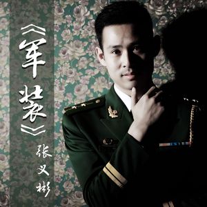 我是一名边防警察