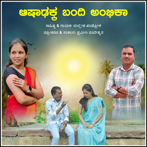 Aashadaka Bandi Ambika