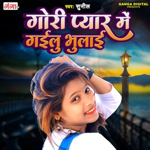 Gori Peyar Men Gailoo Bhulai