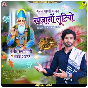 Khajano Lutiyo (Kabir Bhajan)