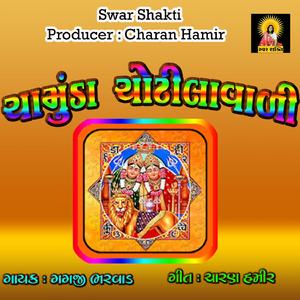 Chamunda Chotilavadi