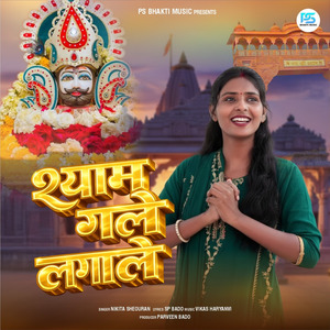 Shyam Gle Lgale