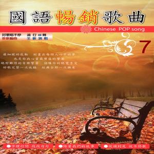 01選擇02鬼迷心竅03追風少年04快樂SONG 05讓愛繼續 06你怎麼捨得我難過07我的溫柔只有你看得見08為了愛夢一生09水手 10哈囉維琪11台北變心俱樂部12滾滾紅塵13灰色的逃脫14把悲傷留給自己 15男兒當自強16舊歡如夢 組曲 (組曲)