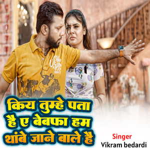 Kiya Tumhe Pata Hai Ye Bebafa Ham Thambe Jane Bale Hai